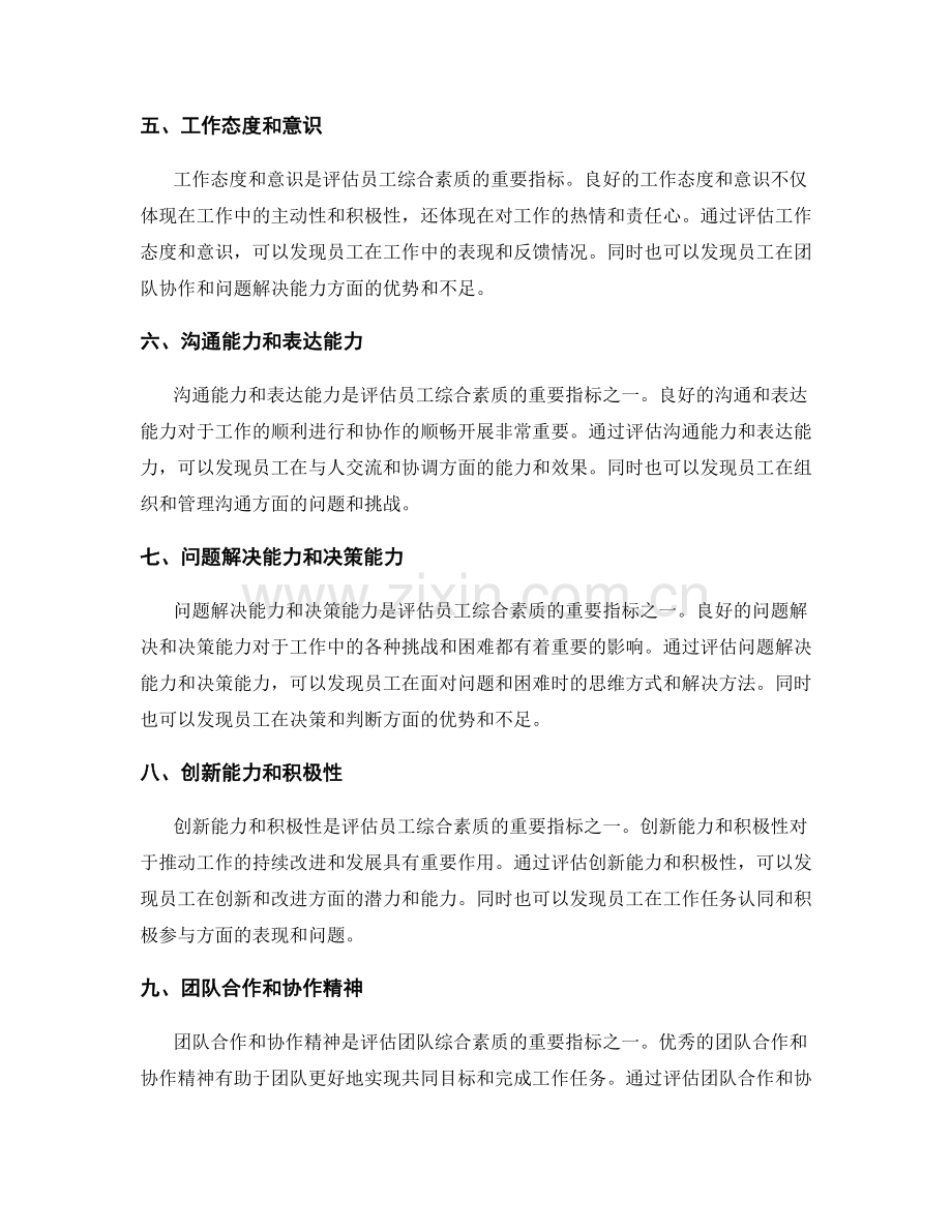 年终总结的重点评估指标解读.docx_第2页