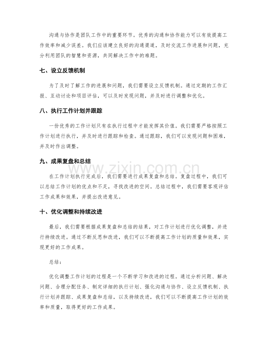 工作计划的优化调整与成果复盘.docx_第2页