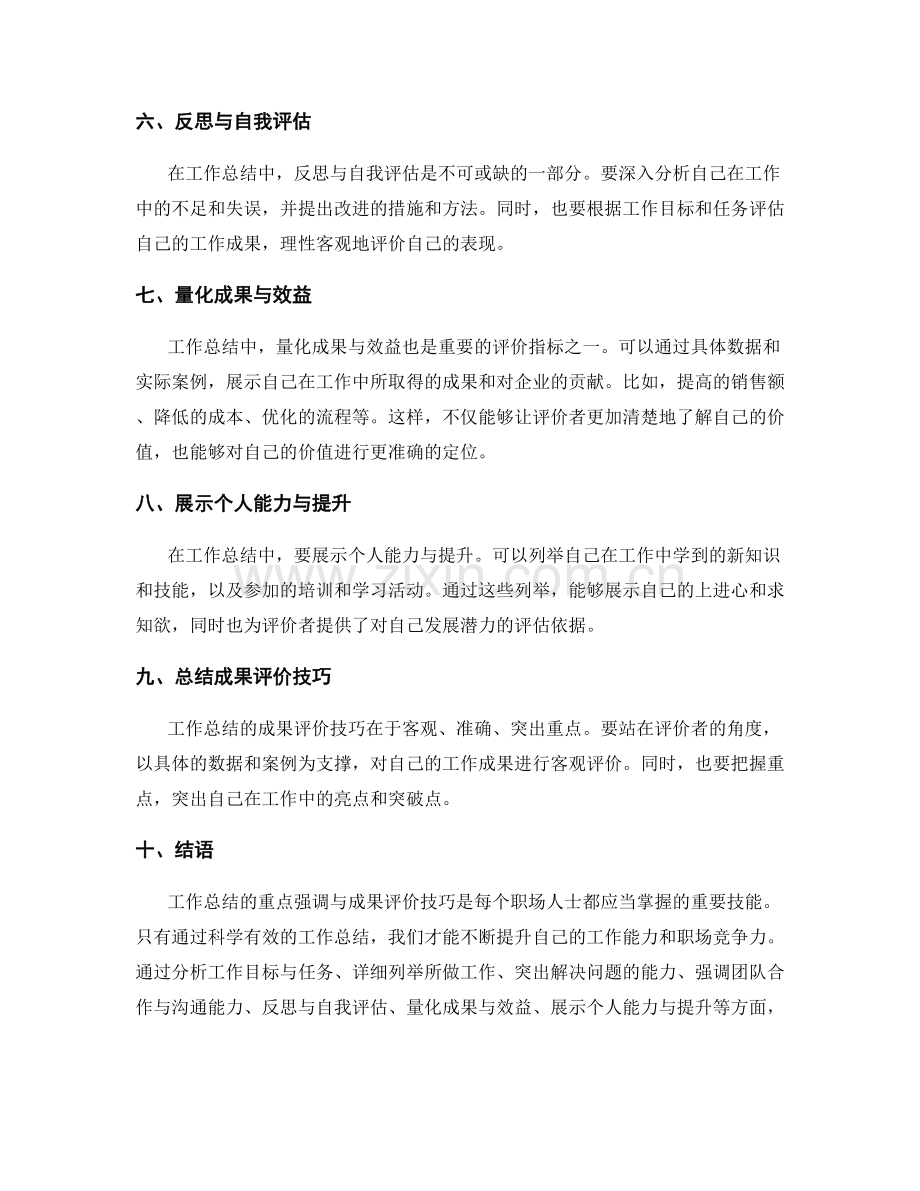 工作总结的重点强调与成果评价技巧.docx_第2页