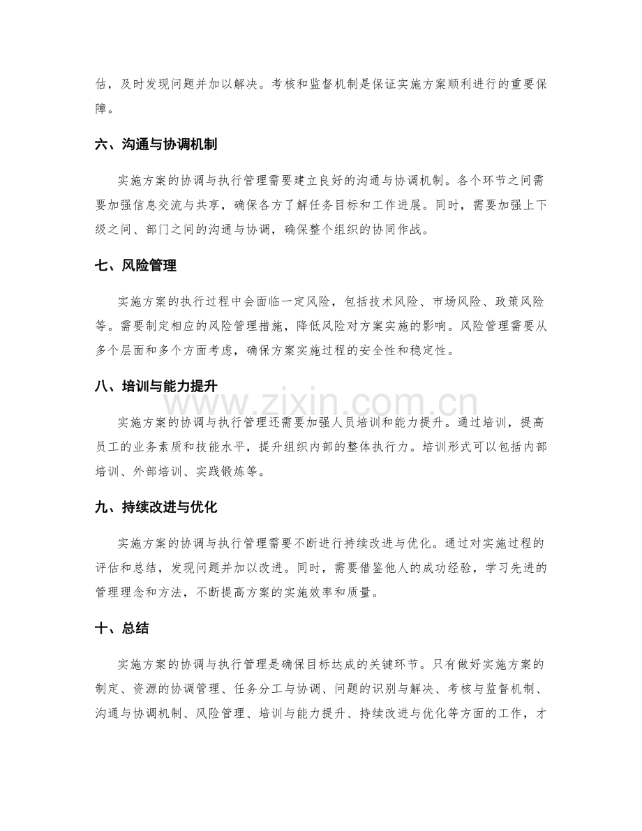 实施方案的协调与执行管理.docx_第2页