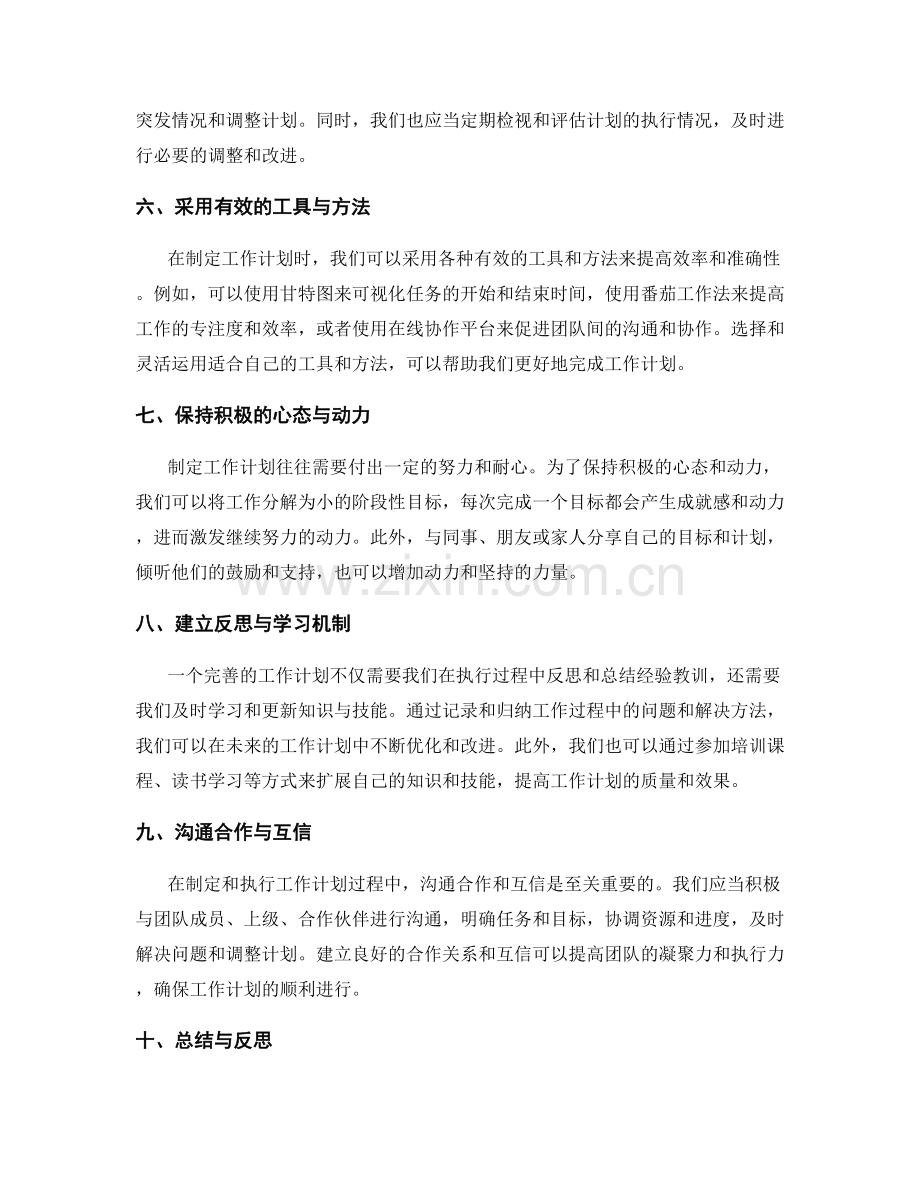 完善工作计划的技巧与实践指南.docx_第2页