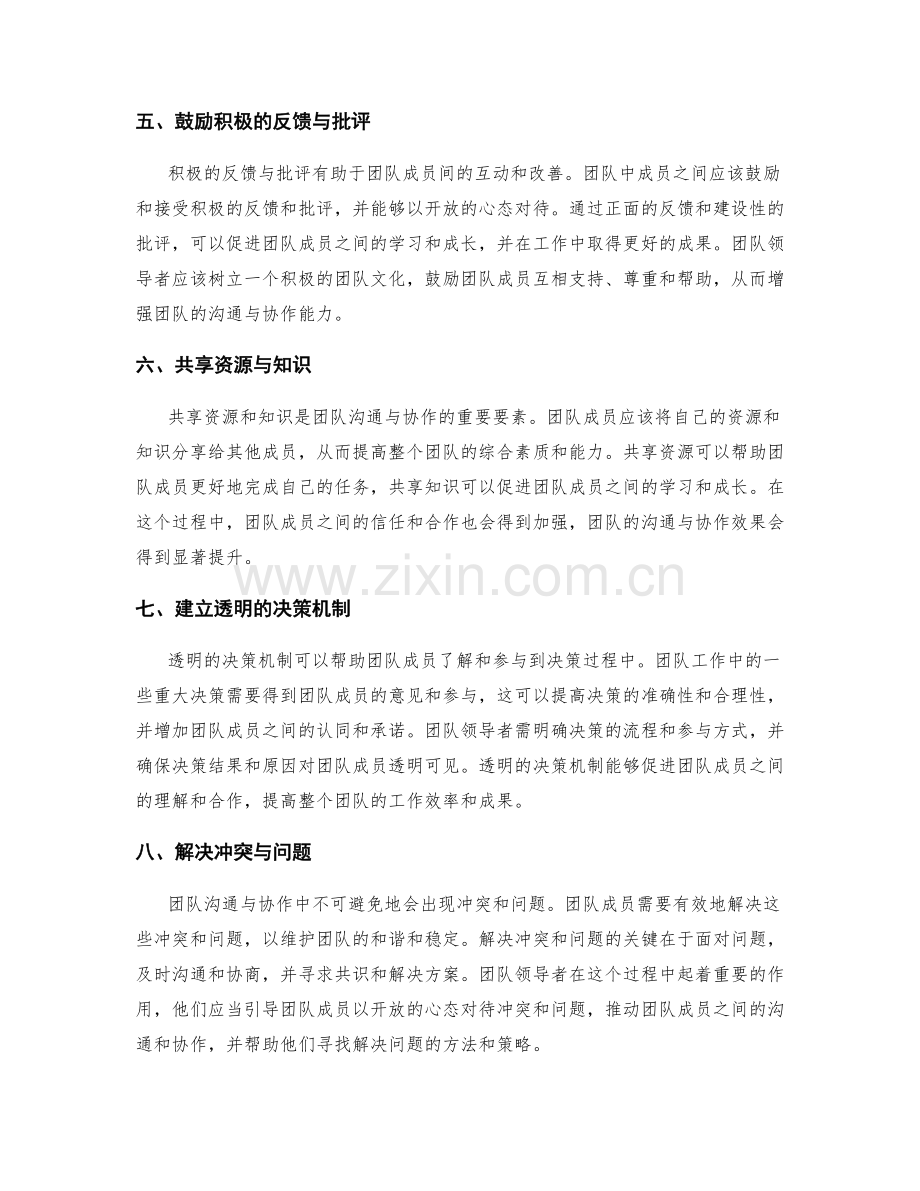 工作总结中的团队沟通与协作机制.docx_第2页