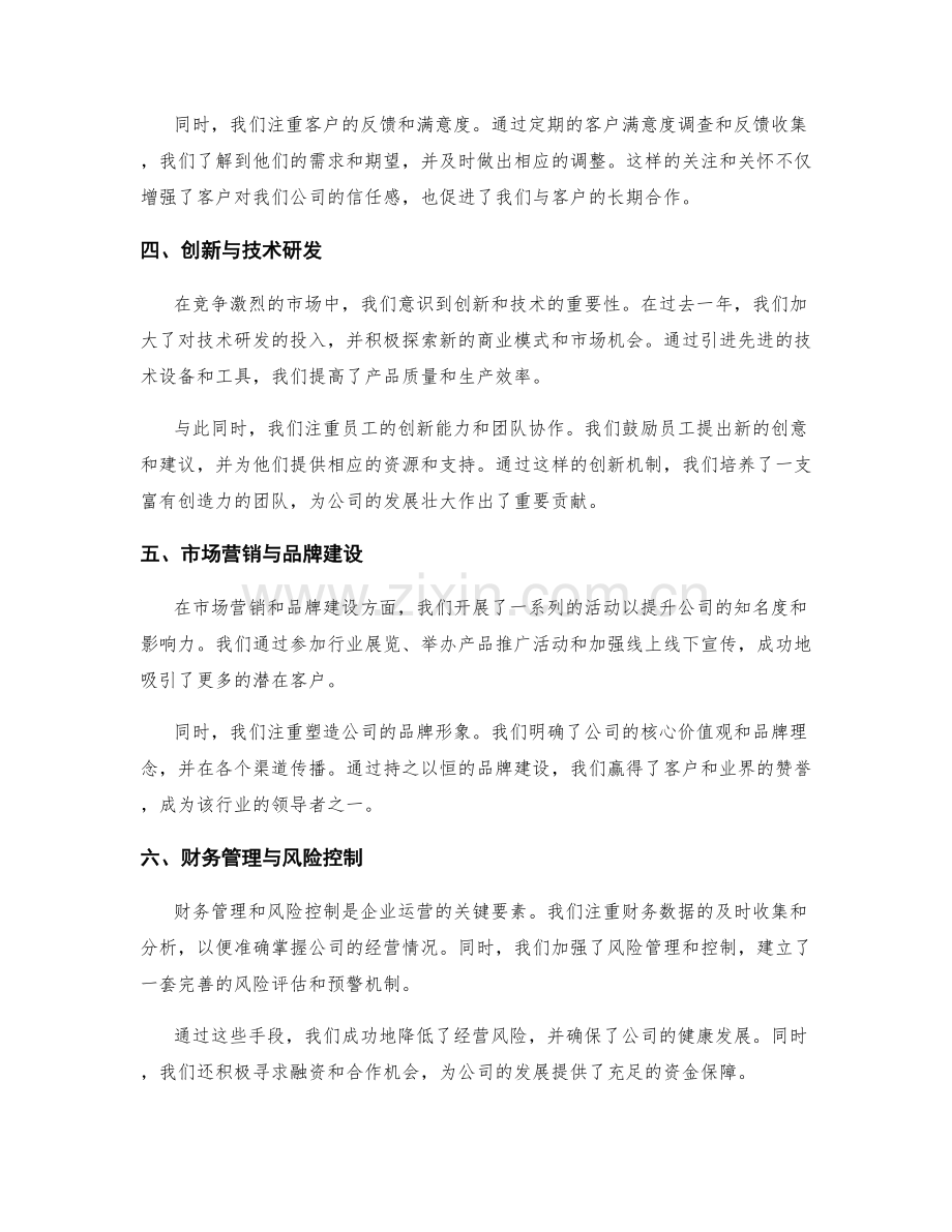 工作总结的主要亮点和成果展示.docx_第2页