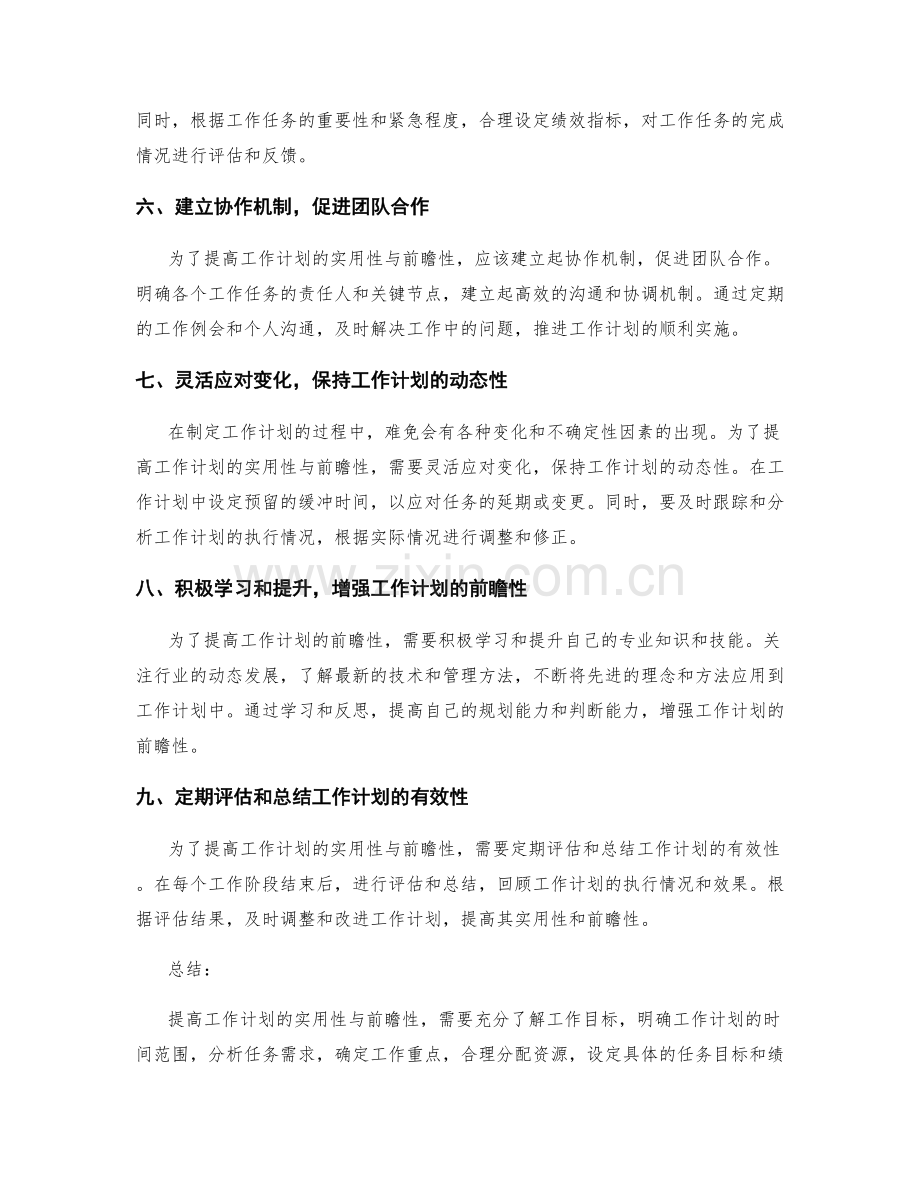 提高工作计划的实用性与前瞻性.docx_第2页