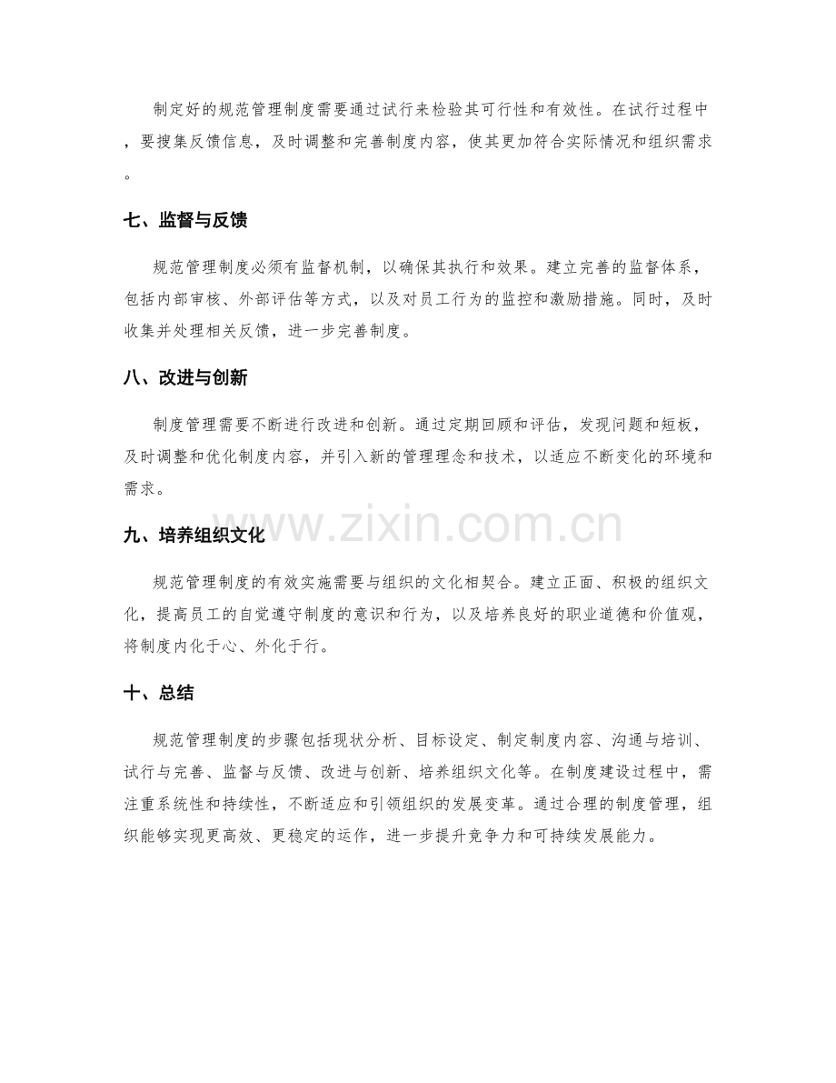 规范管理制度的步骤与建议.docx_第2页