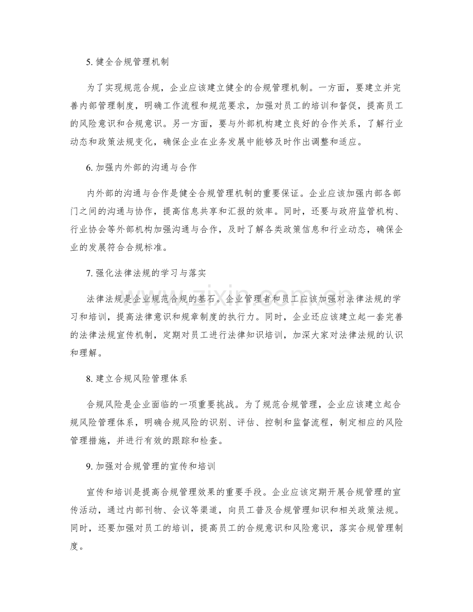 优化管理制度的流程优化和规范合规.docx_第2页