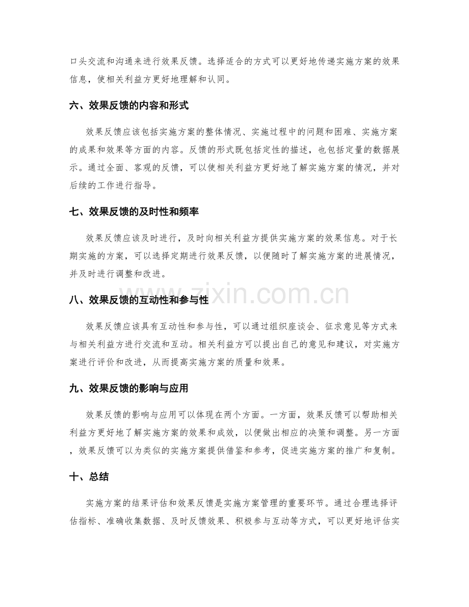 实施方案的结果评估和效果反馈.docx_第2页