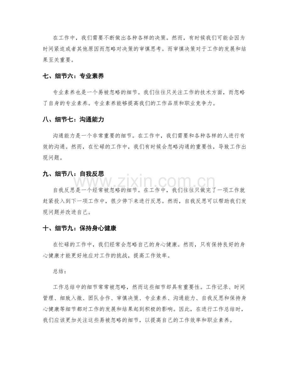 工作总结中易被忽略的细节与重要性.docx_第2页