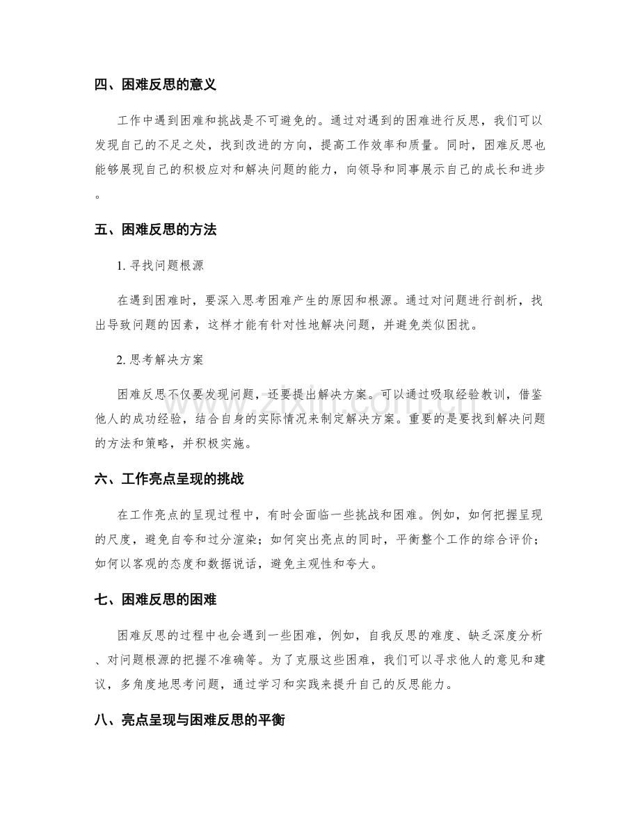 工作总结的亮点呈现与困难反思.docx_第2页