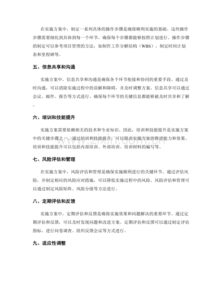 实施方案中的关键步骤及方法.docx_第2页