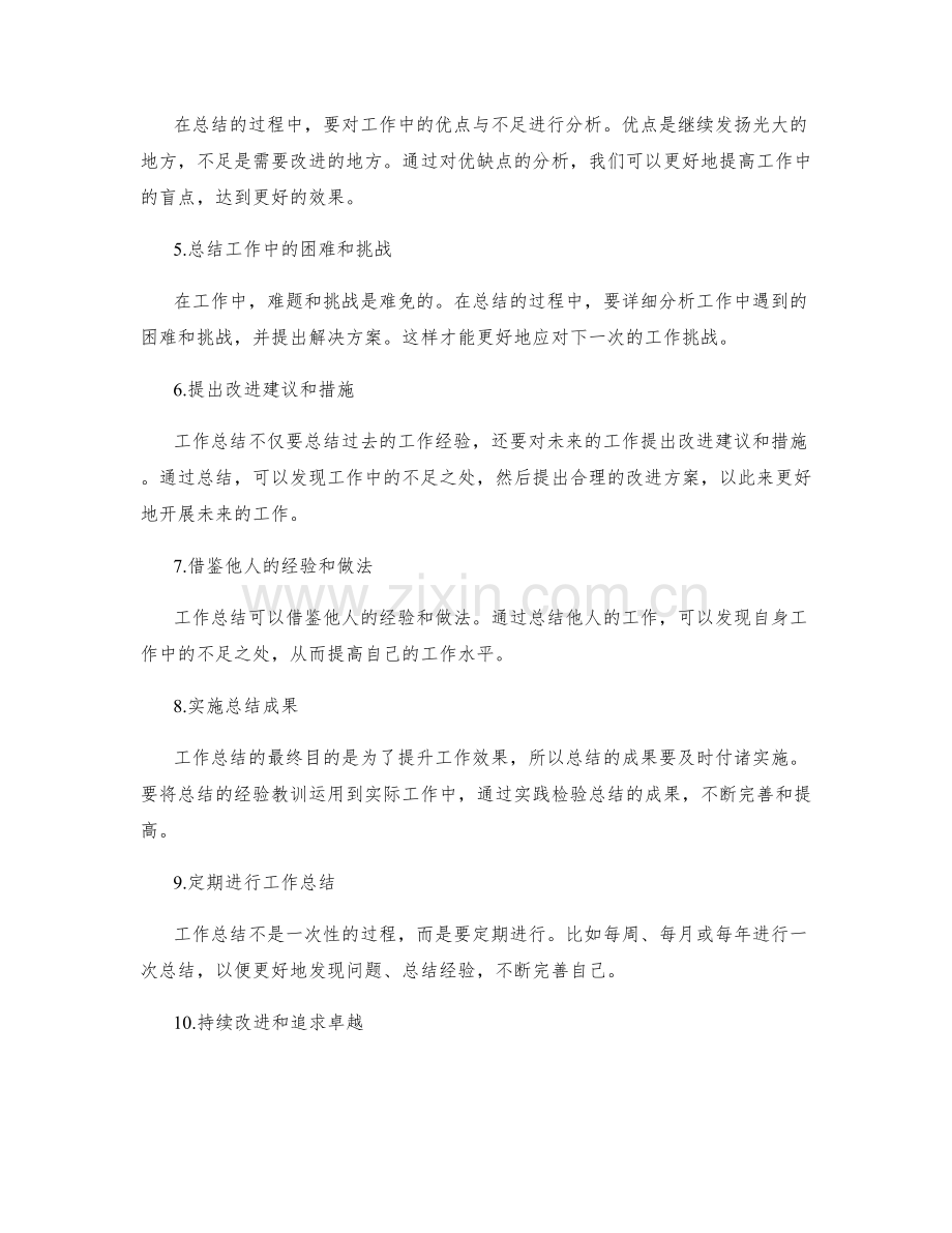 工作总结的关键要点与主题思路.docx_第2页