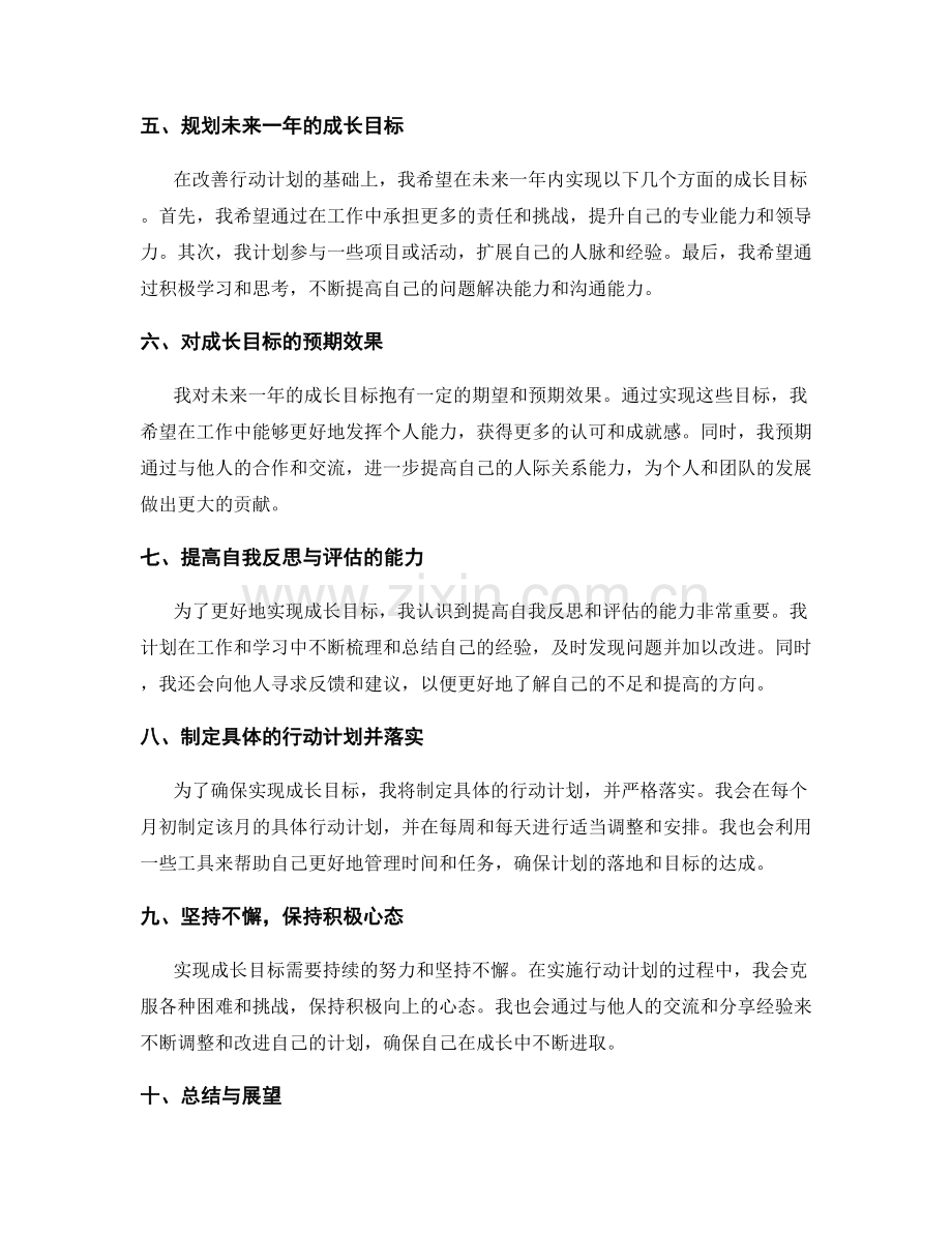 年终总结的反思与成长规划策略.docx_第2页