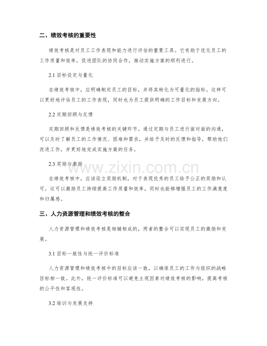 实施方案中的人力资源管理和绩效考核安排.docx_第2页