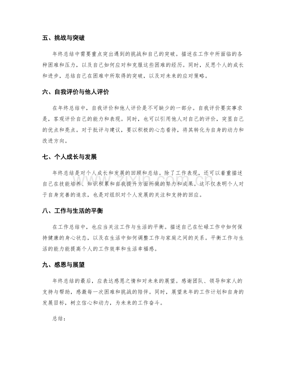 全面解读年终总结的要点.docx_第2页