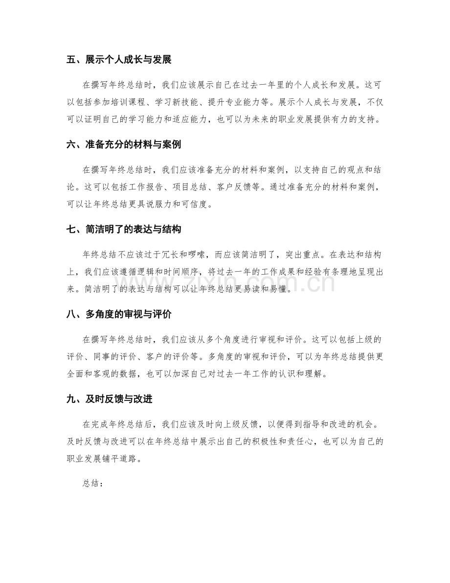 提升年终总结的实用技能.docx_第2页