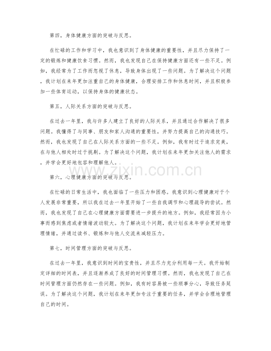 年终总结的自我突破与反思.docx_第2页