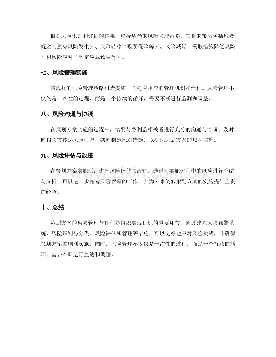 策划方案的风险管理与评估.docx_第2页