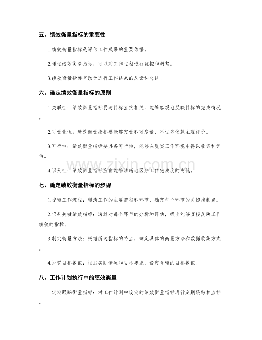 工作计划的目标分解与绩效衡量指标.docx_第2页