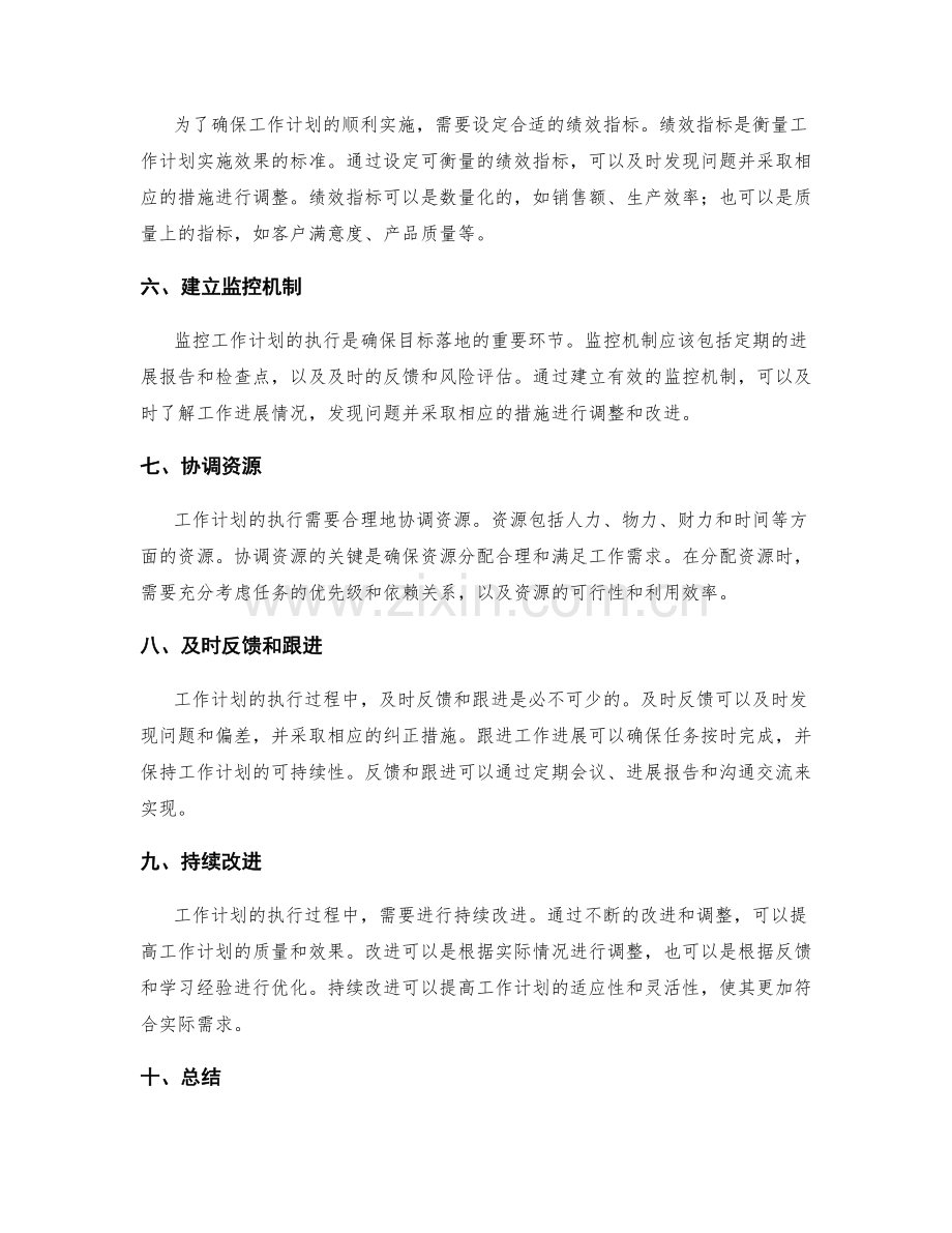 工作计划的策略与目标落地.docx_第2页