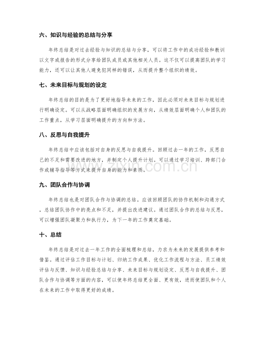 年终总结的整体结构与重点评估内容.docx_第2页