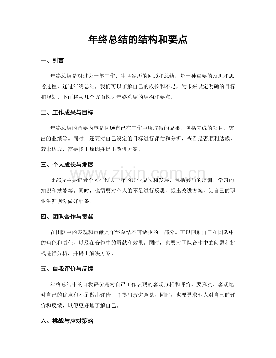 年终总结的结构和要点.docx_第1页