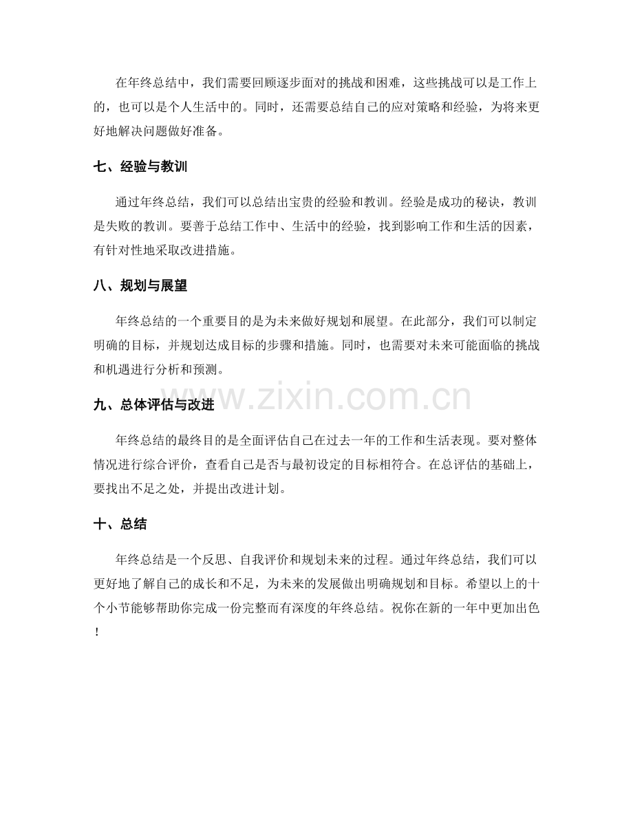 年终总结的结构和要点.docx_第2页