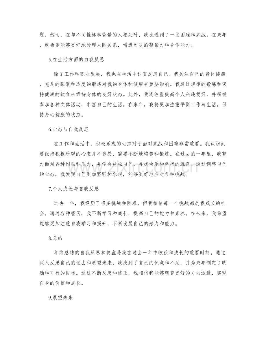 年终总结的自我反思与复盘.docx_第2页