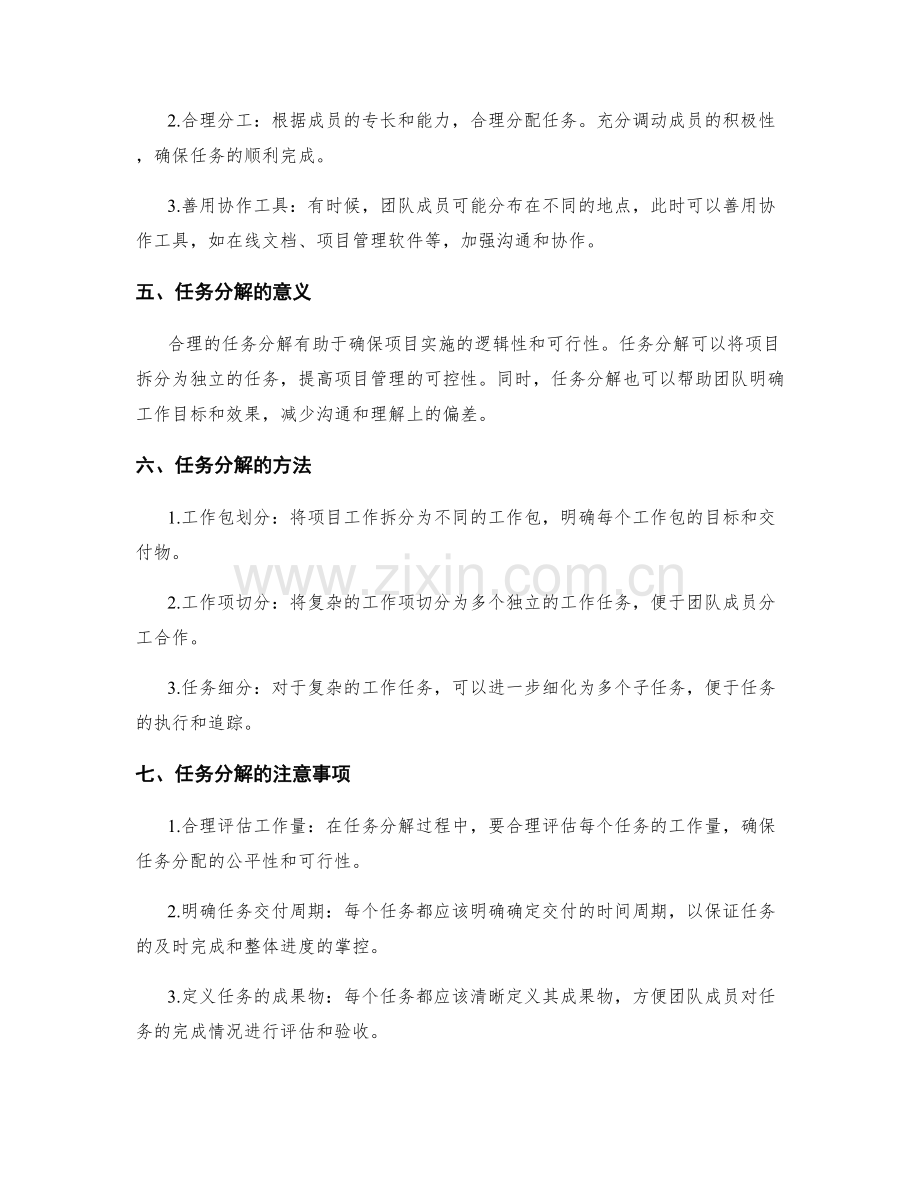 实施方案的团队协作和任务分解.docx_第2页