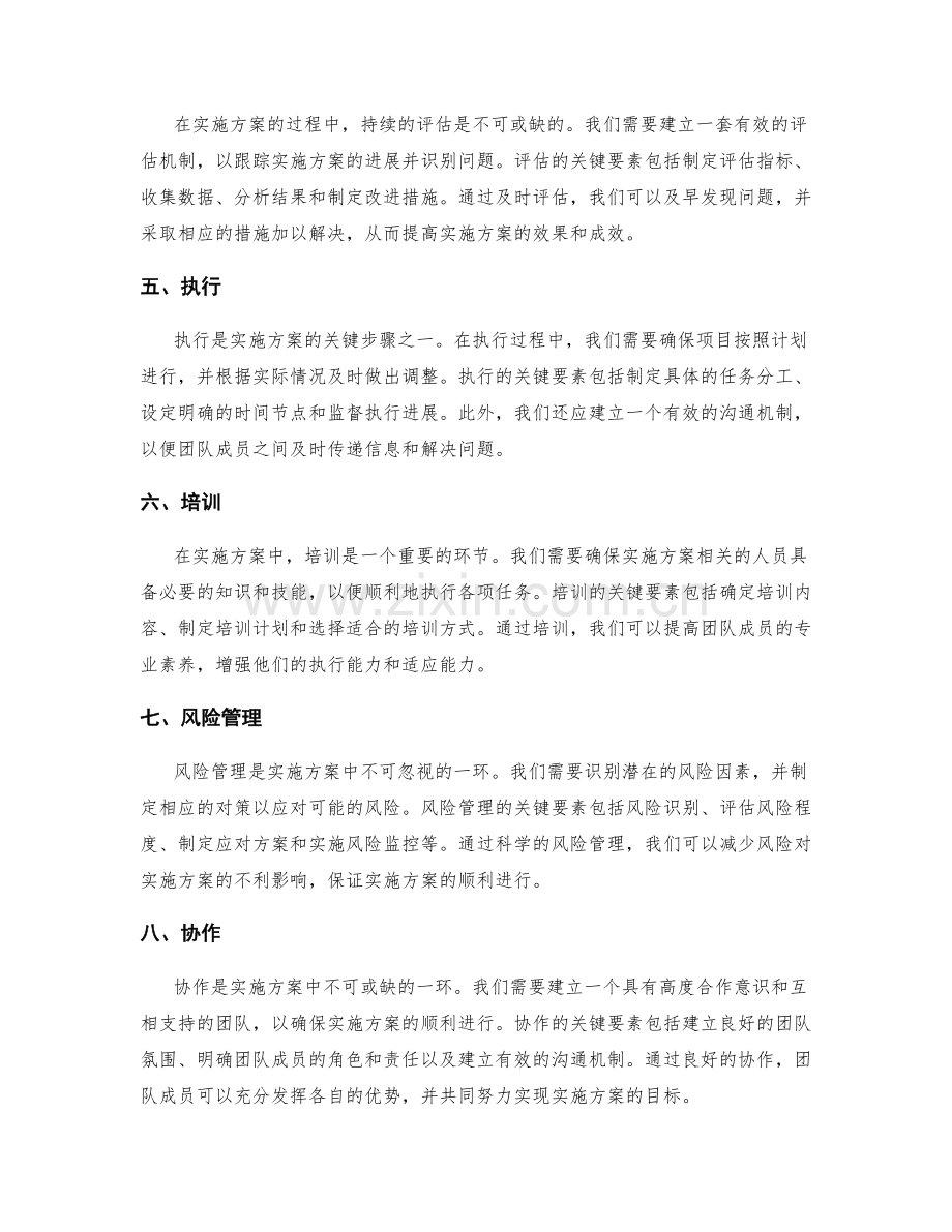 实施方案的关键要素及执行步骤解读.docx_第2页