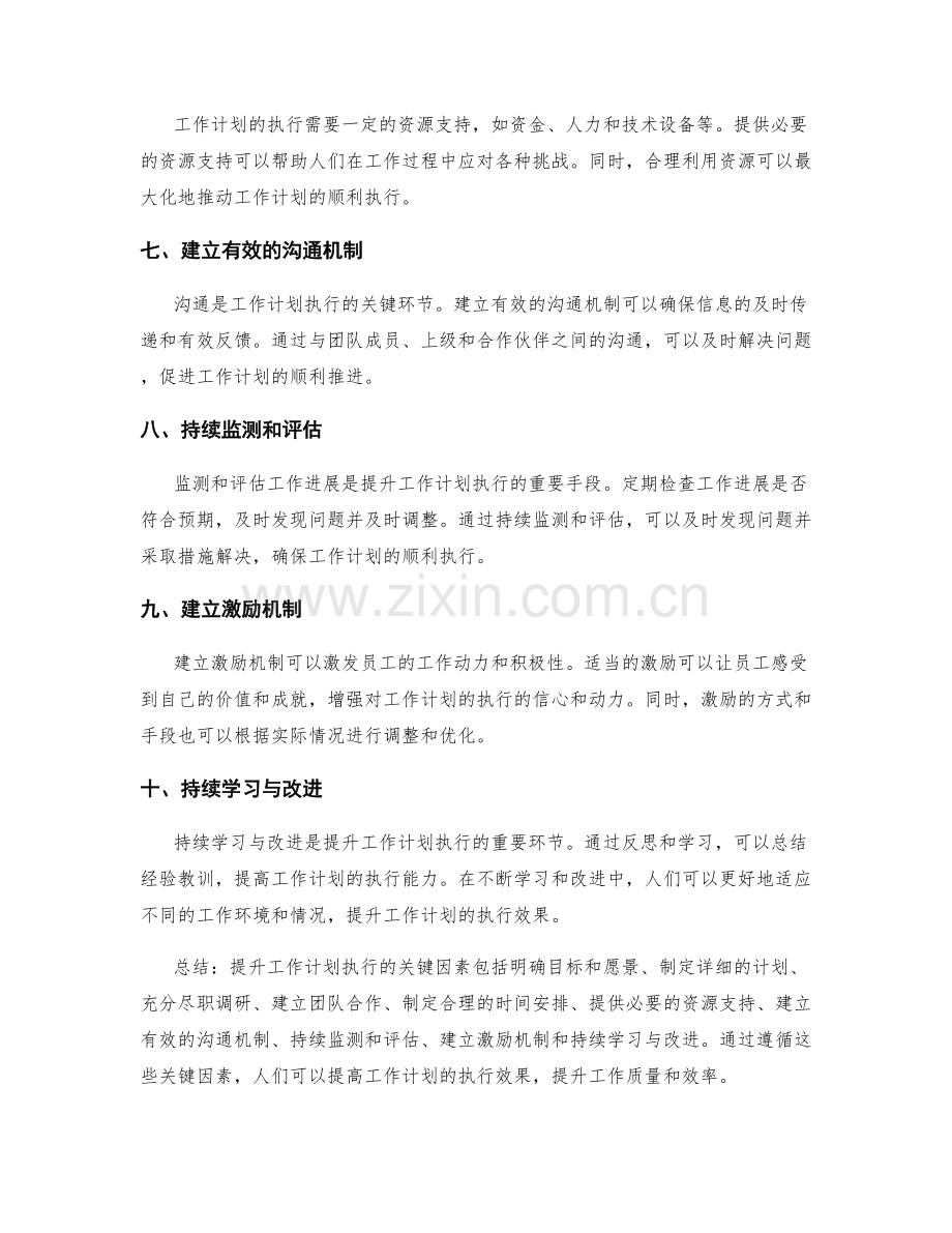 提升工作计划执行的关键因素.docx_第2页