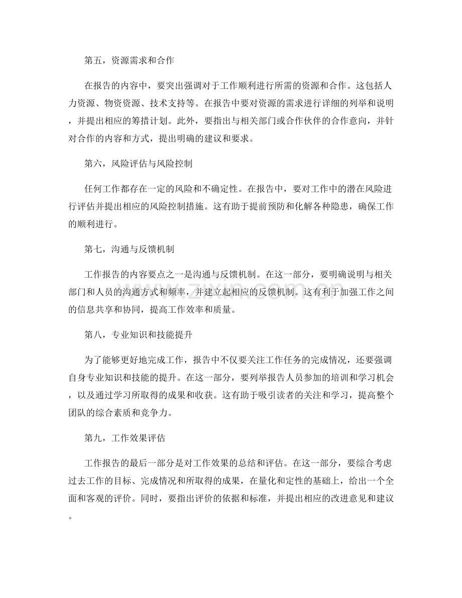 工作报告的结构和内容要点分享.docx_第2页