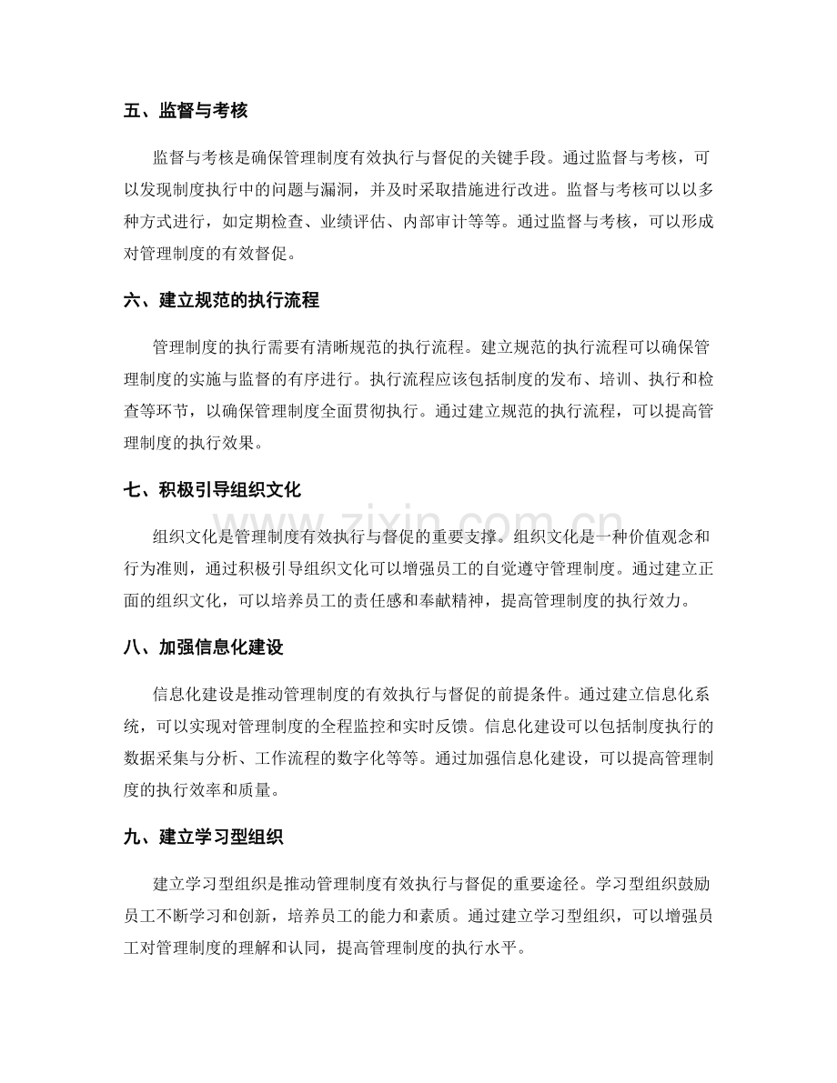 管理制度的有效执行与督促.docx_第2页