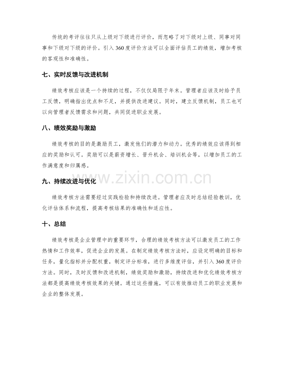 年终总结绩效考核方法.docx_第2页