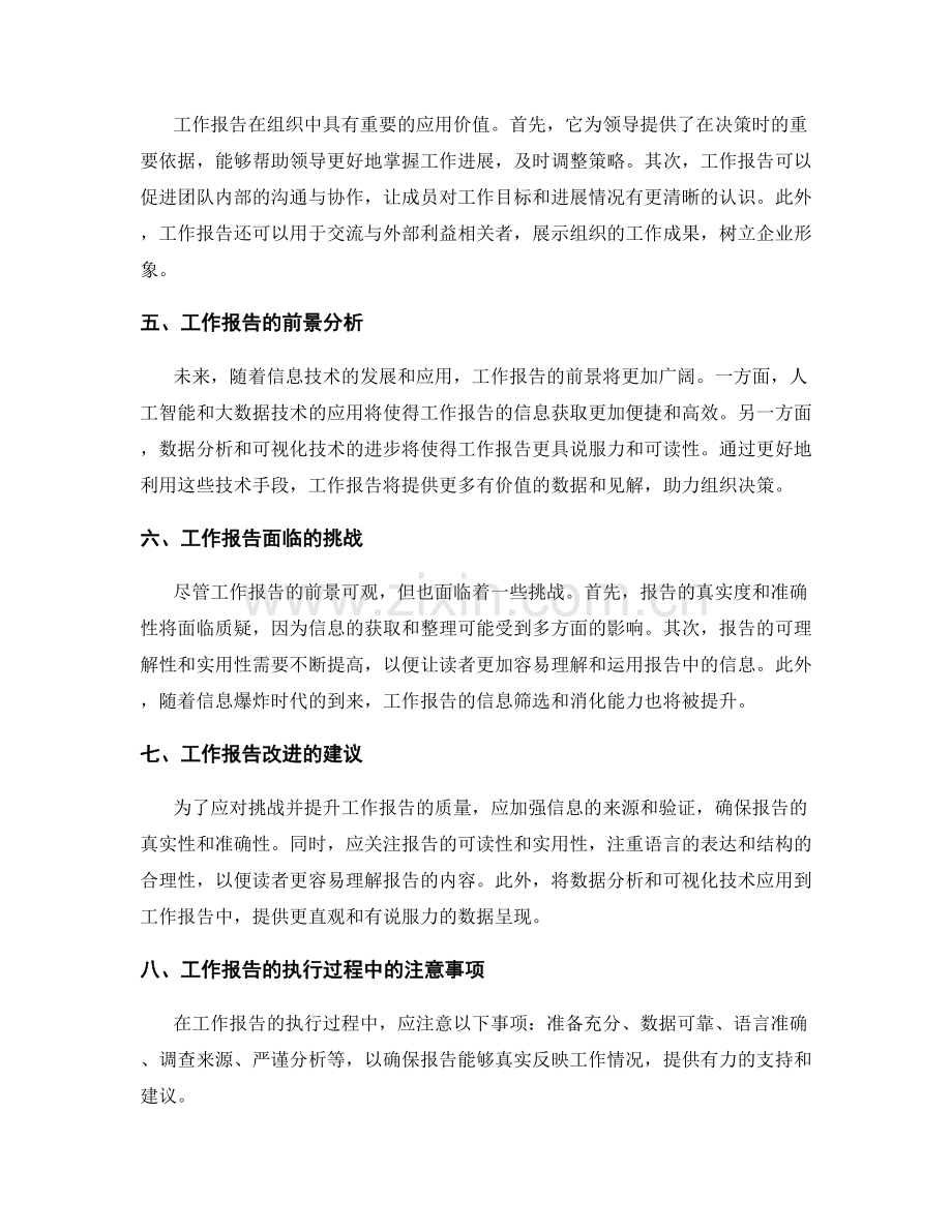 工作报告的重要信息概述与前景分析.docx_第2页