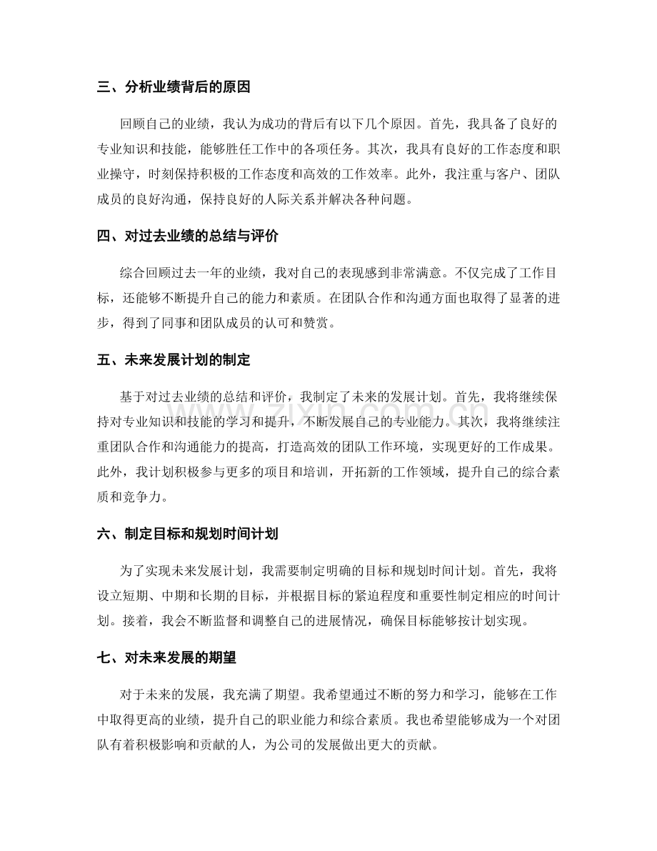 年终总结中的业绩归纳与未来发展计划.docx_第2页