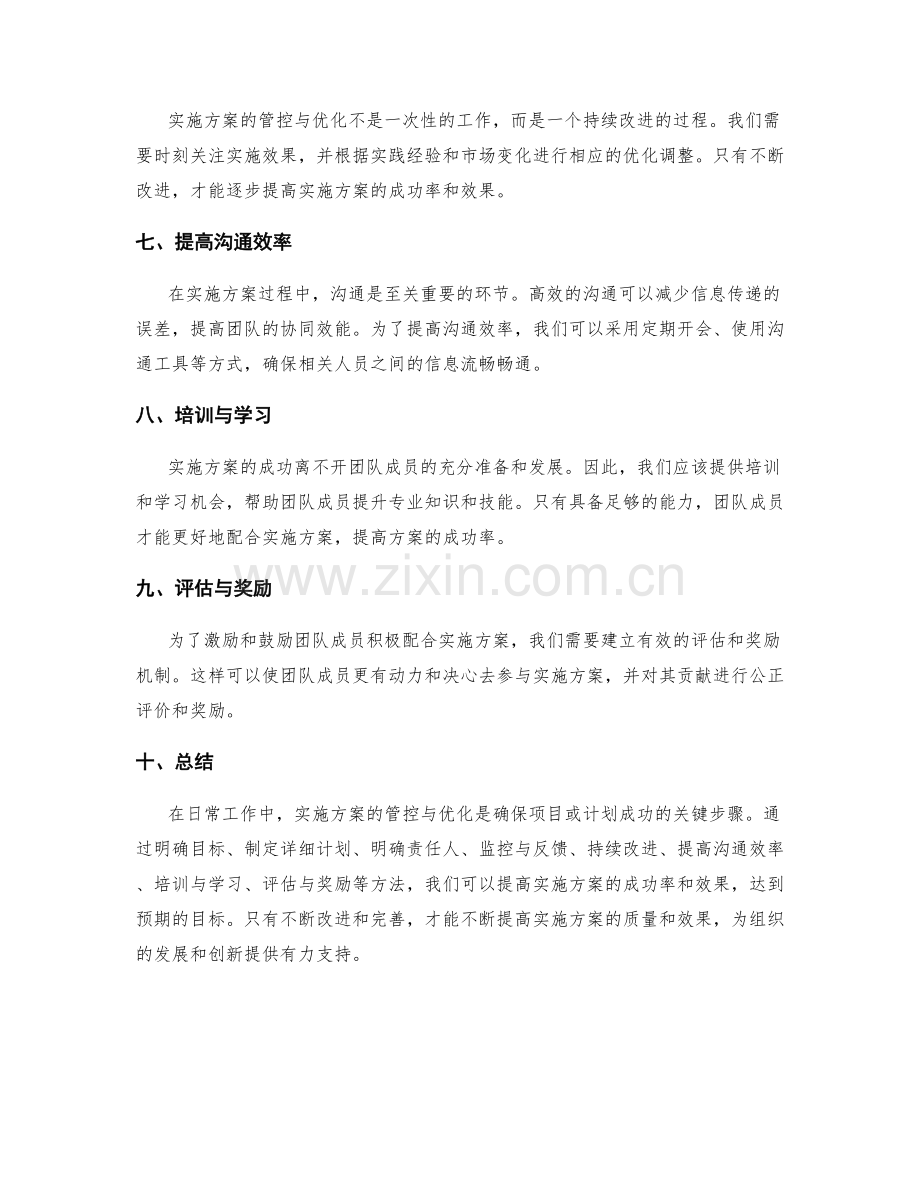 实施方案的管控与优化方法.docx_第2页