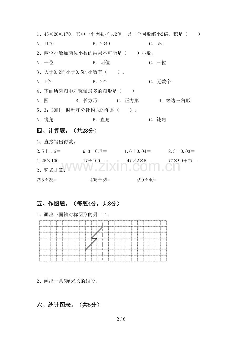 小学四年级数学上册期末试卷(及答案).doc_第2页