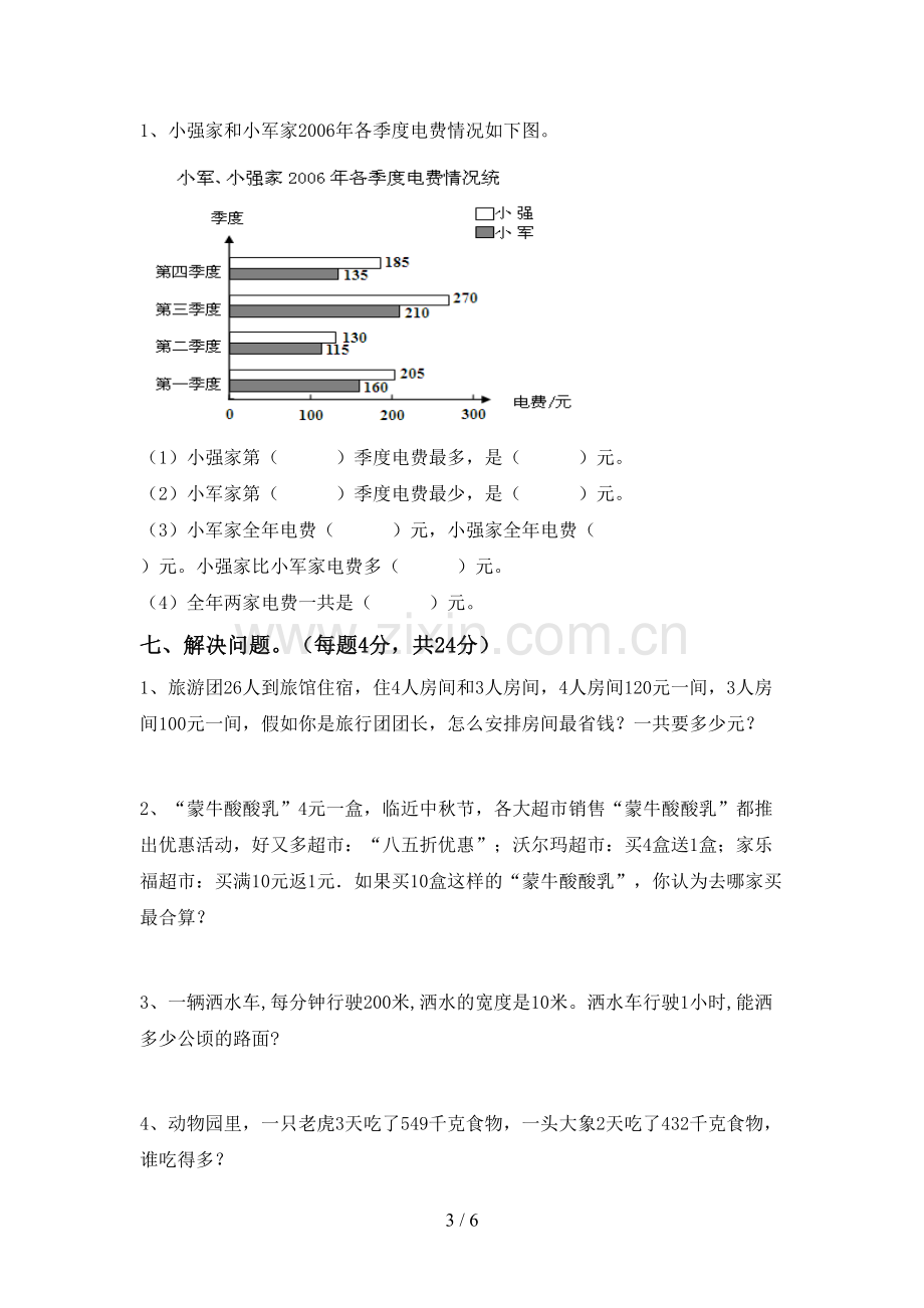 小学四年级数学上册期末试卷(及答案).doc_第3页