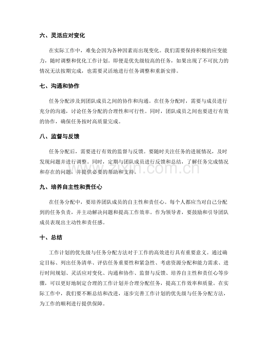 工作计划的优先级与任务分配方法.docx_第2页