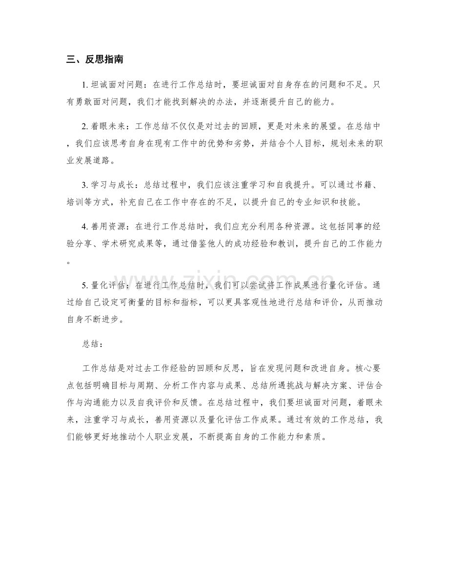 工作总结的核心要点与反思指南.docx_第2页