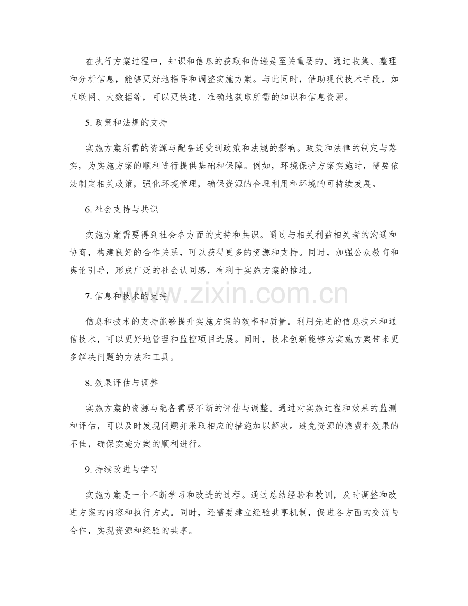 实施方案的资源与配备.docx_第2页