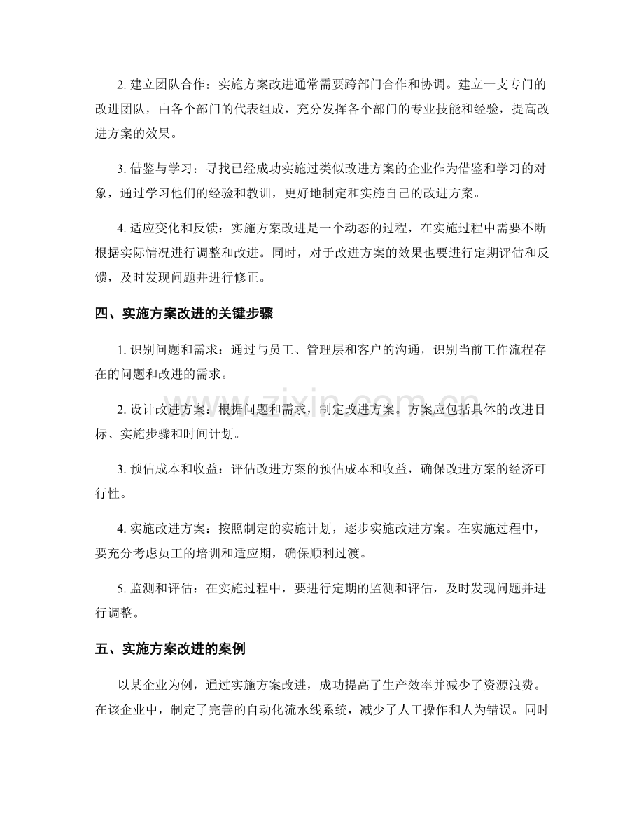 实施方案对工作流程的改进.docx_第2页