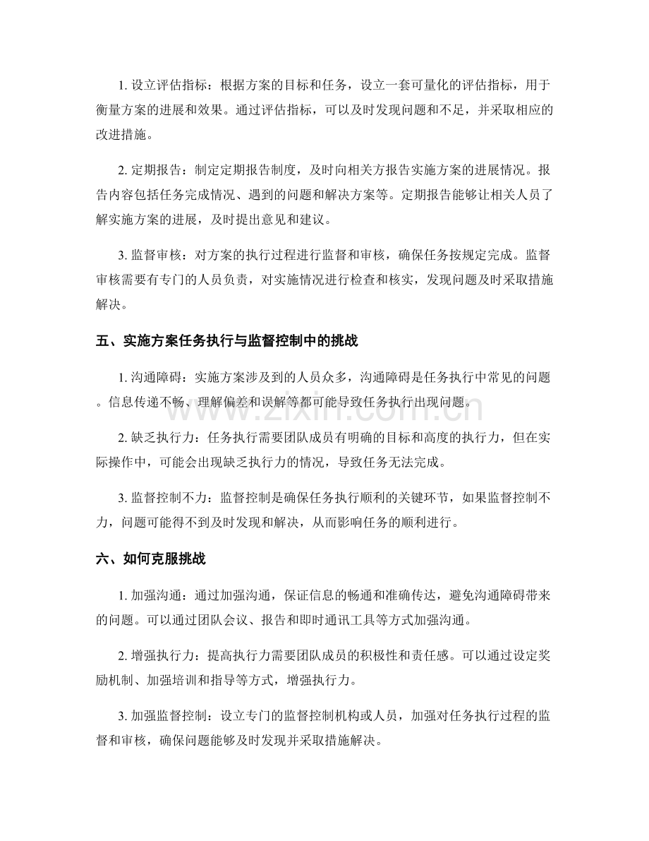 实施方案的任务执行与监督控制.docx_第2页