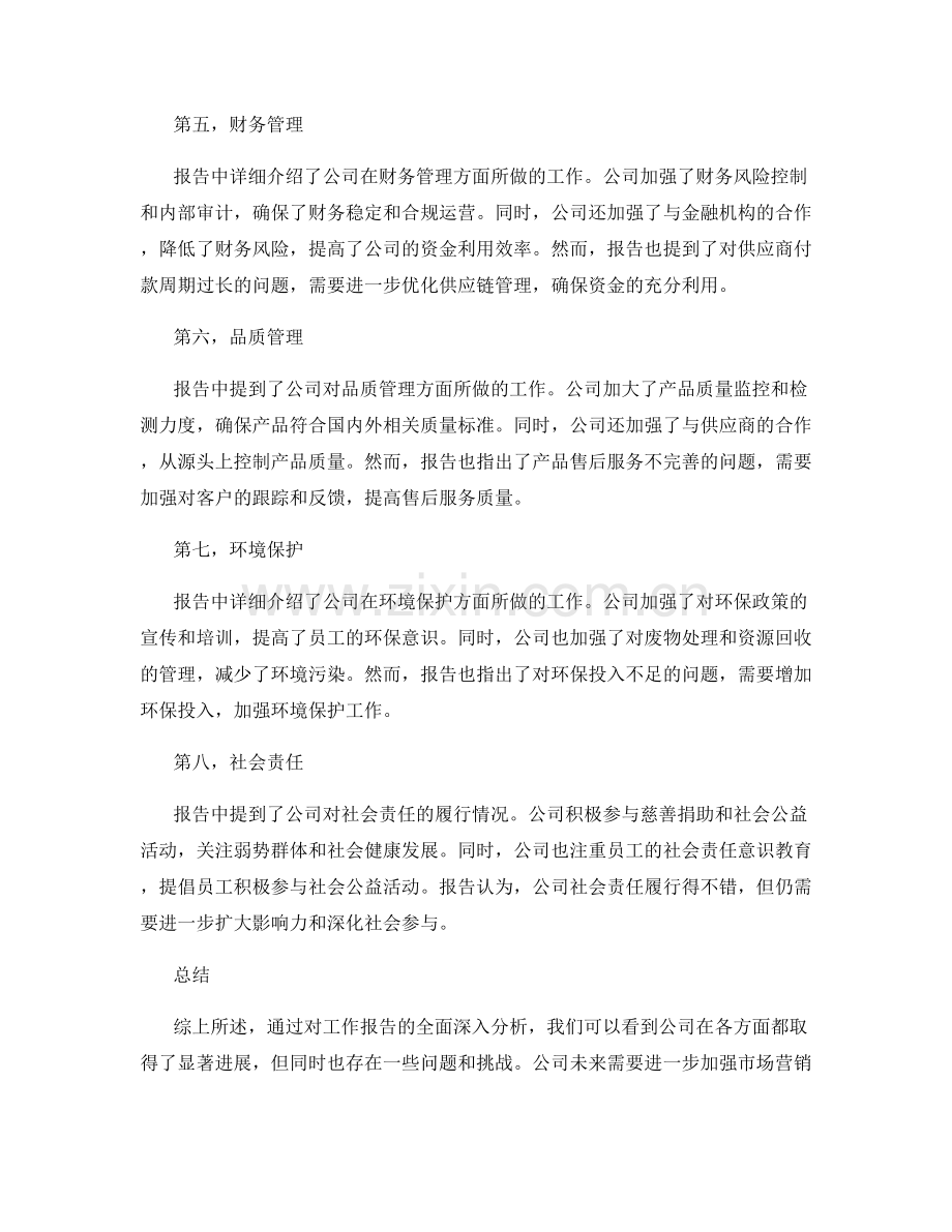 全面深入的工作报告分析.docx_第2页