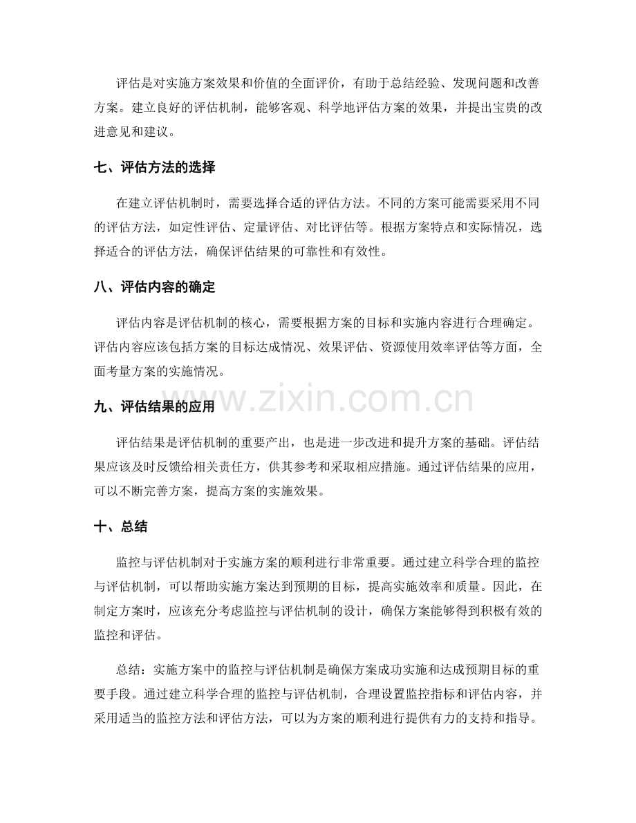 实施方案中的监控与评估机制.docx_第2页