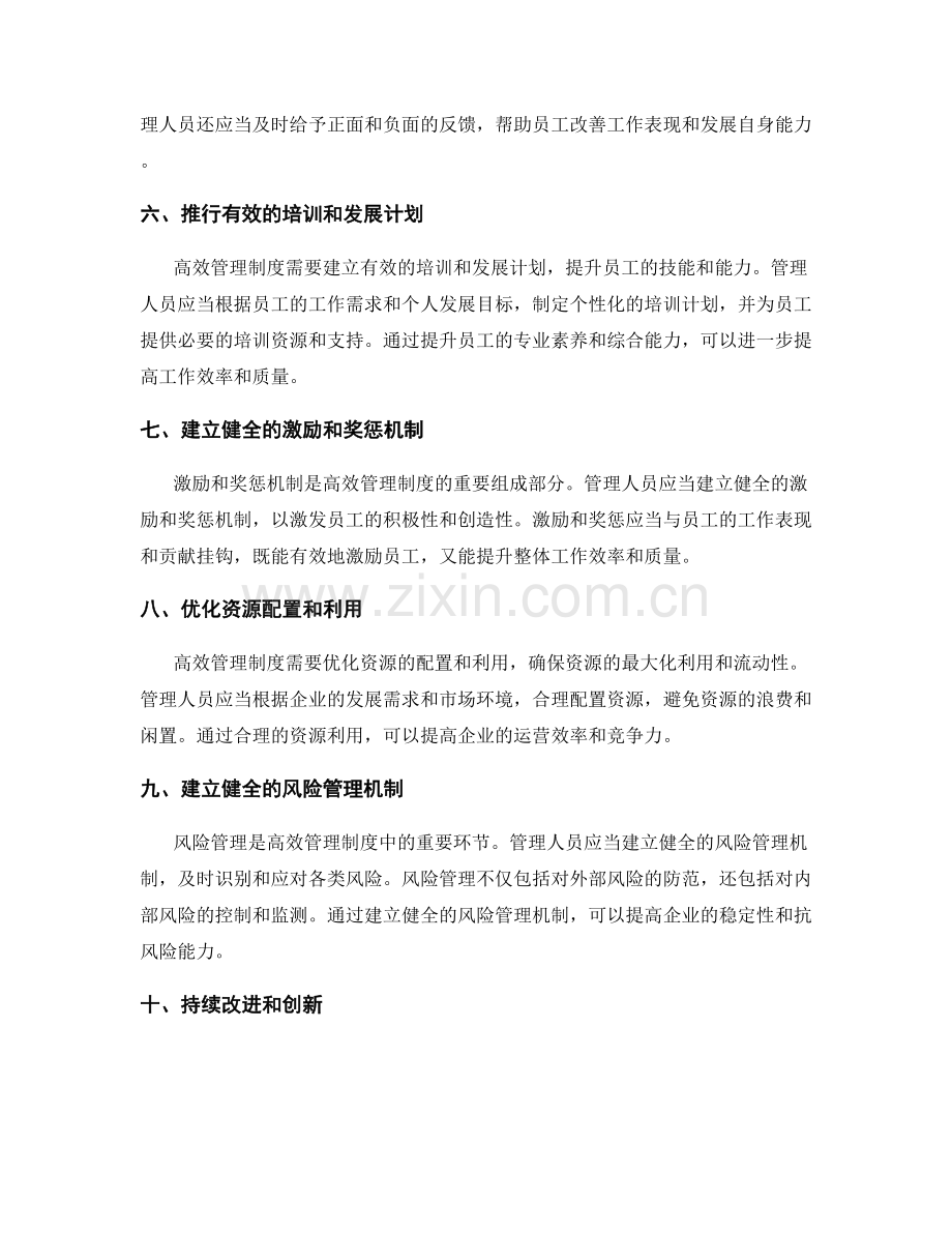 构建高效管理制度的实用方法.docx_第2页