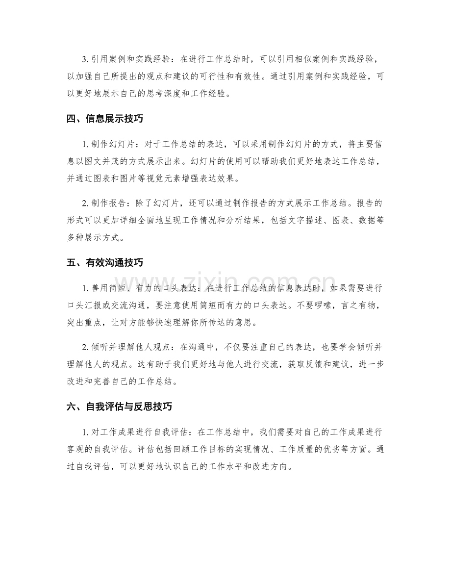 工作总结的信息整理与表达技巧.docx_第2页