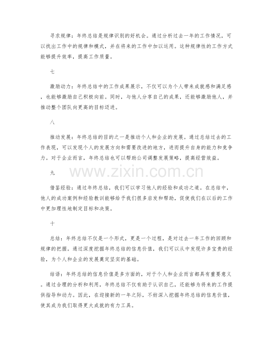 深度挖掘年终总结的信息价值.docx_第2页