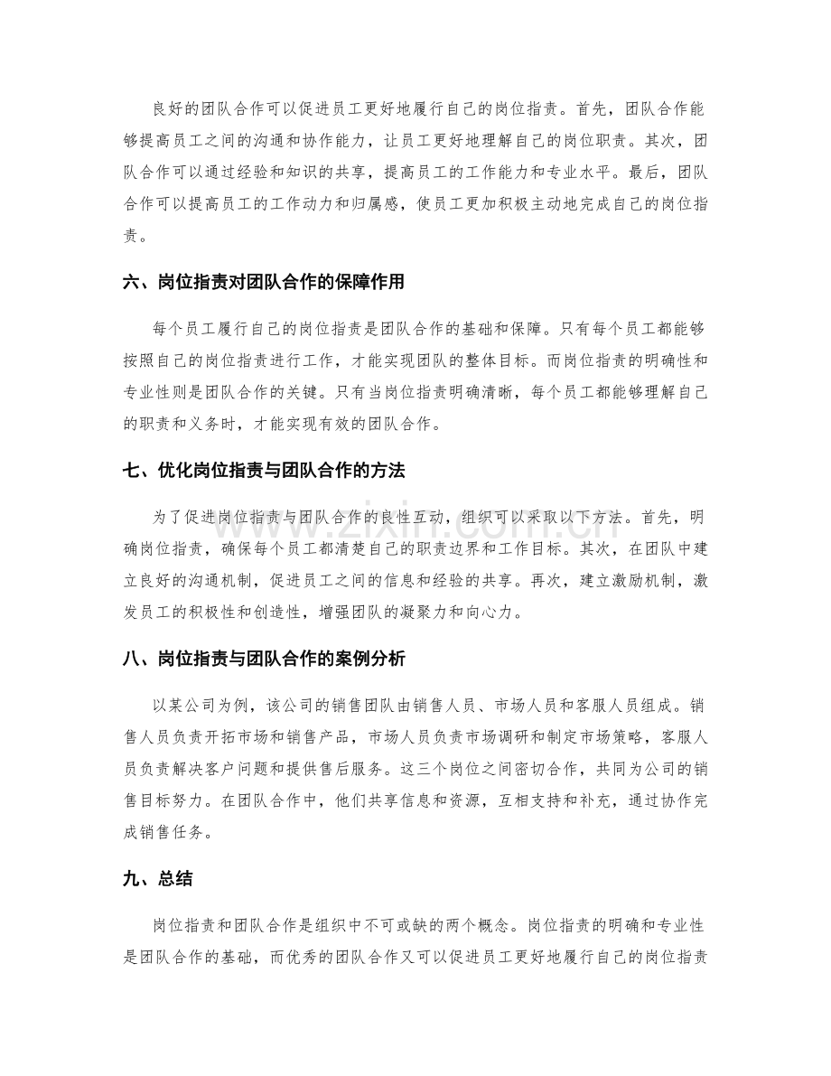 岗位职责与团队合作之间的互动分析.docx_第2页