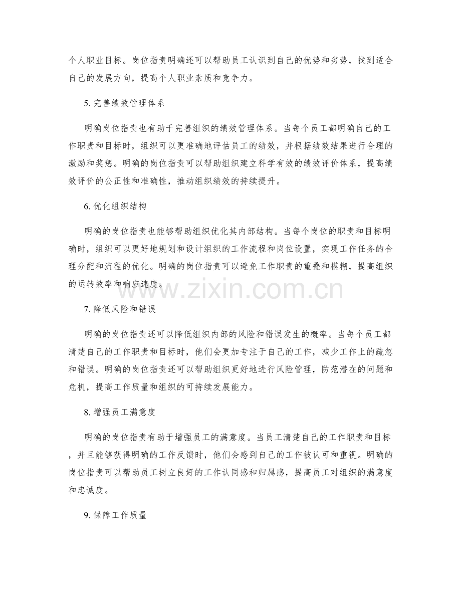 岗位职责明确的好处与意义.docx_第2页